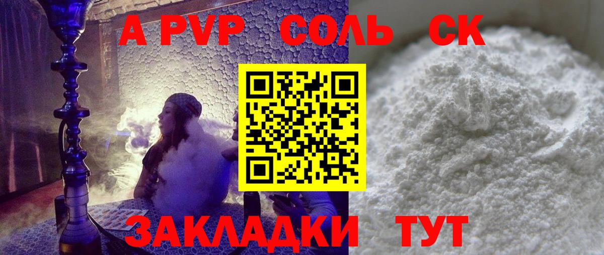 А ПВП крисы CK  A PVP Соль  Alpha-PVP мука  Вход с VPN  купить   Богданович 