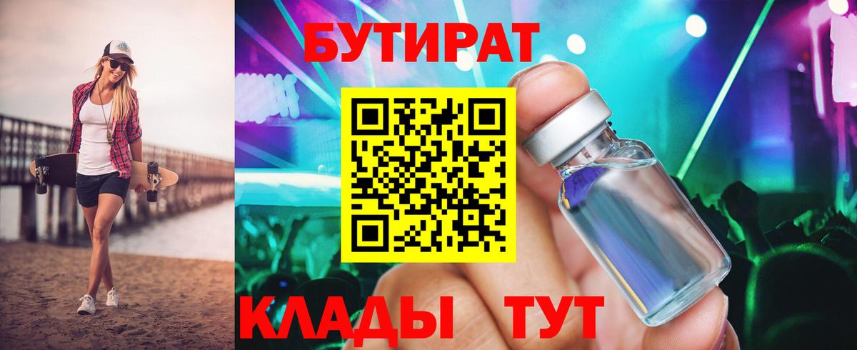 БУТИРАТ буратино  Вход с VPN  Богданович 