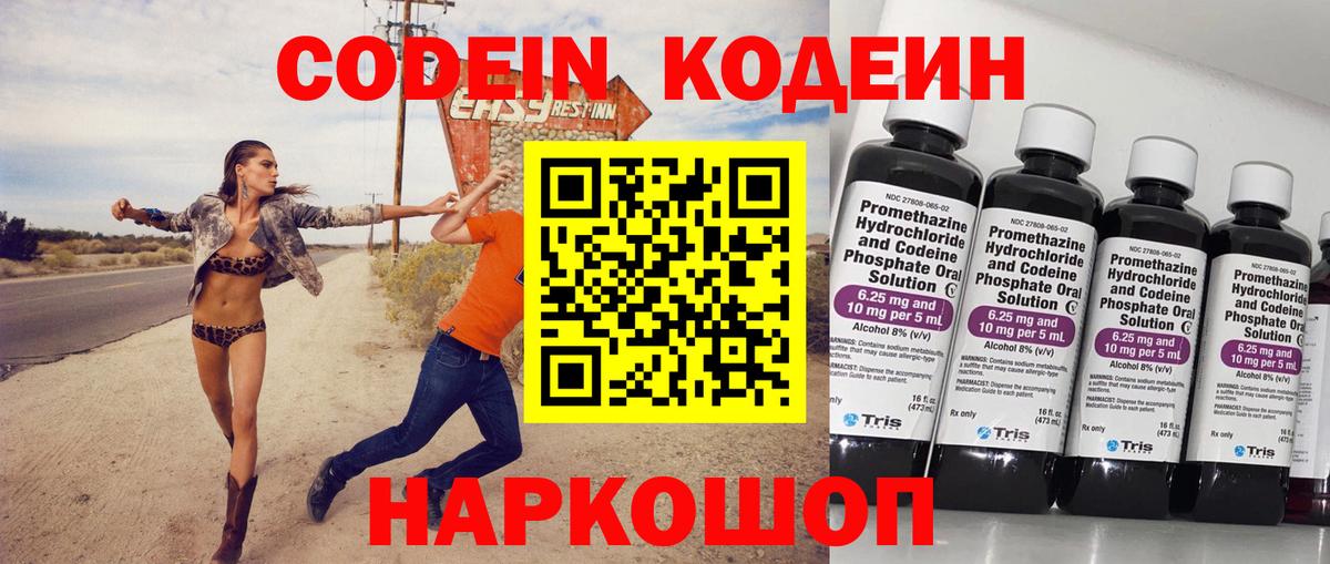 Codein напиток Lean (лин)  Кодеиновый сироп Lean напиток Lean (лин)  Вход с VPN  Богданович 
