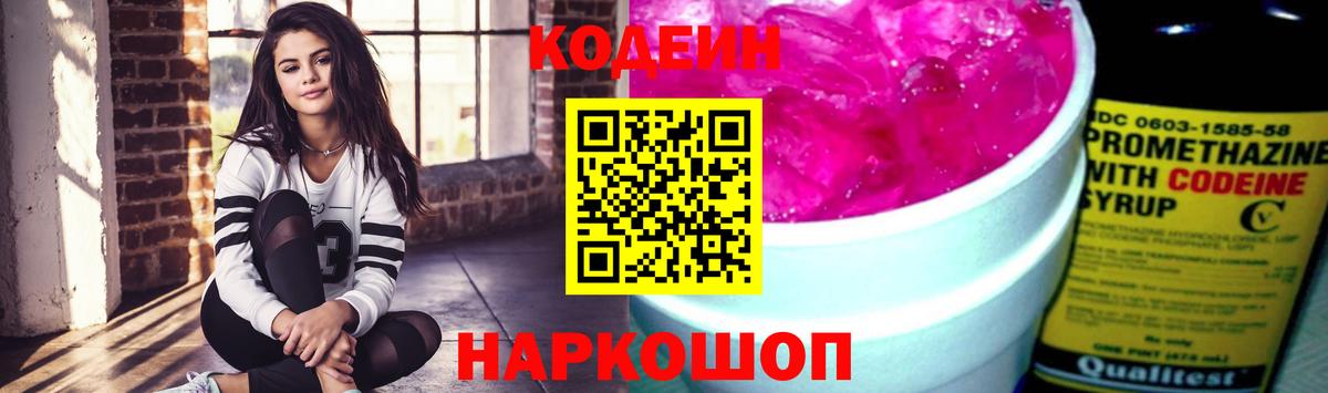 Codein напиток Lean (лин) Богданович
